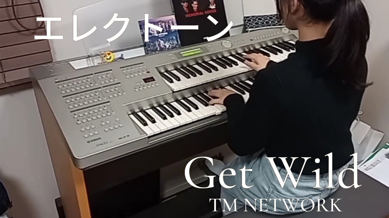 Get Wild / TM NETWORK　エレクトーン　　1 / 19　　中3