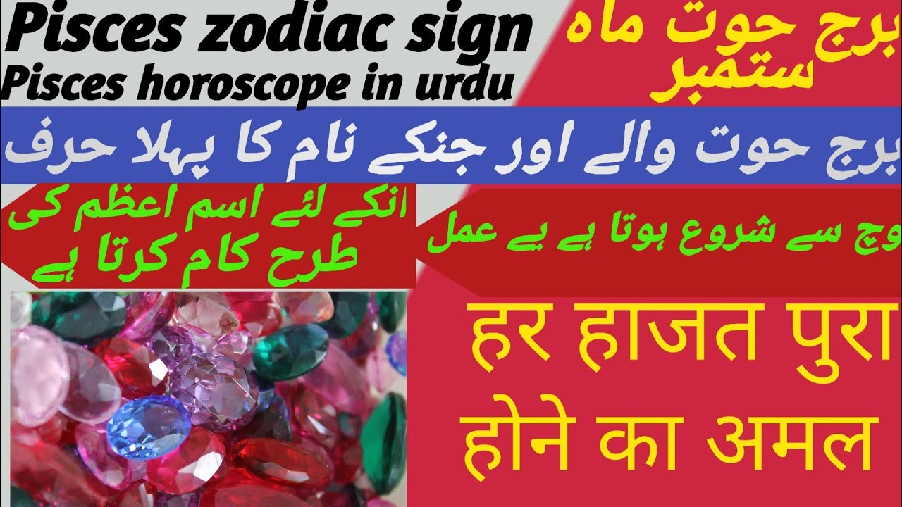 Burj Hoot In Urdu Pisces Horoscope In Urdu Hindi burj-hoot-in-urdu-pisces-horoscope-in-urdu-hindi