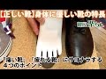 京都【靴屋楽ちん】「痛い靴」にサヨナラする　『正しい靴』『身体に優しい靴』の特長