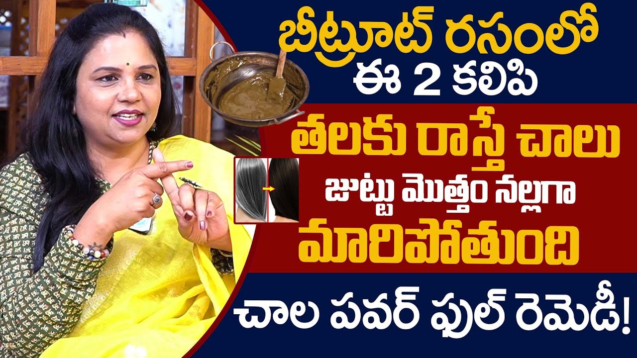 తెల్ల జుట్టు శాశ్వతంగా నల్లగా ఉండిపోతుంది || Grey Hair || Vanaja Ramisetty || iDream Health
