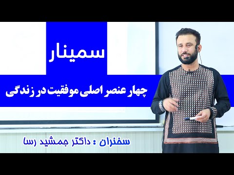 تصویری: 4 راه برای زندگی