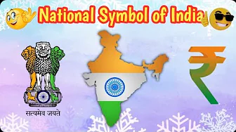 National symbols of India I India's National and Official symbols 