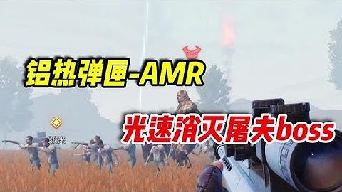 【使命召唤手游】爆炸狙瞬秒屠夫，狂怒只需四枪！#小极地游戏解说