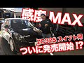 MAX織戸開発の人気スロコン!!スイフトスポーツ用の感度MAXでZC32が激変する！