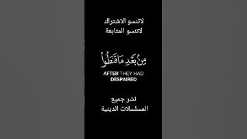 وهو الذي ينزل الغيث شاشة سوداء قران كريم يوم لا ينفع مال ولا بنون #قرآن #رمضان #العراق #بغدآد #fyp