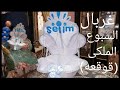 اسهل طريقه لعمل غربال السبوع/طريقه عمل غربال القوقعه/احدث غربال سبوع/اشيك غربال ملكى/الغربال الملكى