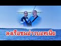 บรรยากาศบนเรือท่องอ่าวบอสเนีย ชมความสวยงามของทะเล และหมู่เกาะ สวีเดน