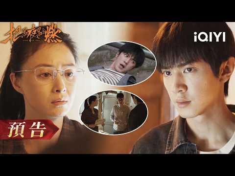 "Light the Night" EP05 Preview💥⚫: The Chen siblings stake out the deal, Chen Shan desperately tri...