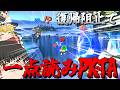 【奇跡】捨て身の一点読みPKTA復帰阻止が強すぎた 〜PKTA全一(自称)霊夢ネスのブッコワシVIP #35 〜【ゆっくり実況】【スマブラSP】