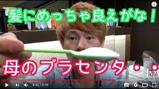 プラセンタが髪に良く 育毛に効果的なのか 検証してみた 育毛 理容師が伝える効果のある育毛