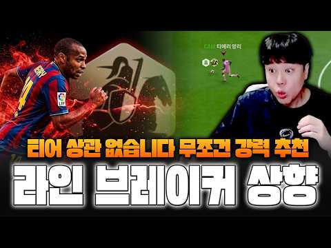 신규 특성 상향 라인 <strong>브레이커</strong> 무조건 사용하세요