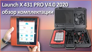 Launch X 431 PRO V4.0 2020 обзор комплектации
