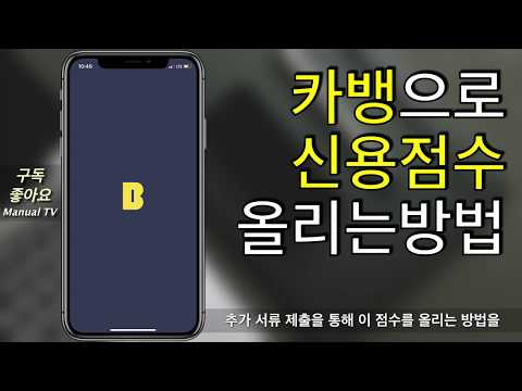 카카오뱅크로 신용점수 즉시 올리는 방법 갤럭시폴드 당첨의 기회도 놓치지 마세요 