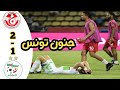 ملخص مباراة تونس و الجزائر كان 2017 ديربي نار وجنون حفيظ الدراجي HD 