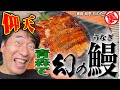 【まさか!青森で】すき焼きにウナギ。贅沢三昧。めったに口にできない激レア鰻にジモンの常識が脆くも崩れ去る。