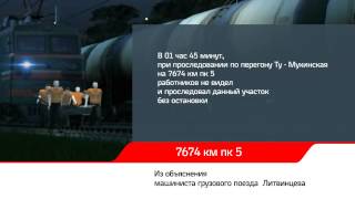 Групповой несчастный случай со смертельным исходом на Шимановской дистанции пути