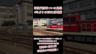 2024/2/1 (木) E531系カツK409編成用の代替新造車両 2代目クハE531-17が総合車両製作所を出場し郡山へ甲種輸送！ 機関車+電車1両の珍編成