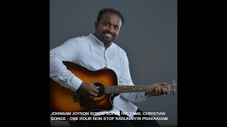 JOHNSAM JOYSON SONGS | SUPER HIT | TAMIL CHRISTIAN SONGS