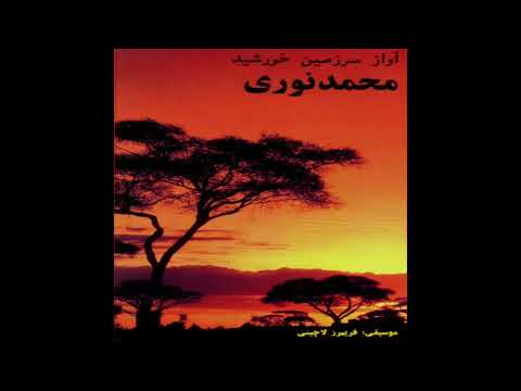    محمد نوری شالیزار