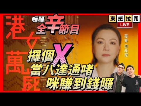 田蕊妮專訪︱時代巨輪下 追求真正無常 想開心做人\