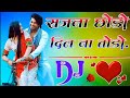 Sajna Chodo Mera Dil Na Mane Dj Remix|सजना छोड़ो मेरा दिल ना माने|Sajna Chhodo|Dj Aditya Etawah 2023