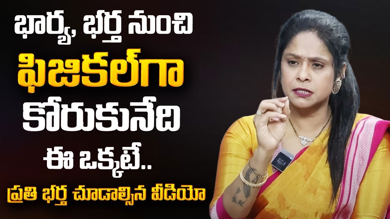 Rajitha Mynampally : Husband & Wife Relation Problems |  Best Moral Video | SumanTV Psychology