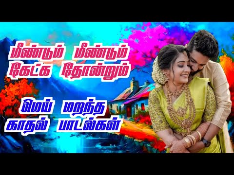 melody love songs 💞 tamil love songs 💞 tamil #90’s songs 💞#lovesong #melody  #melodysongs  #90skids