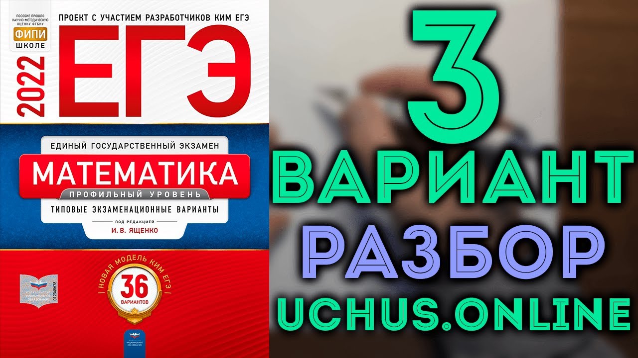 Вариант егэ математика профиль 2022 ященко. Математика (ЕГЭ). Ященко 2022 ЕГЭ профиль. Ященко математика профиль. Ященко ЕГЭ 2022.