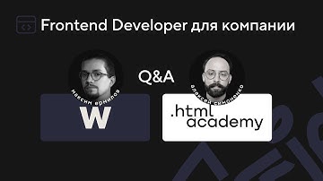 Джуну 400₽ в час: реальные условия старта во фронтенде | WAPP × HTML Academy