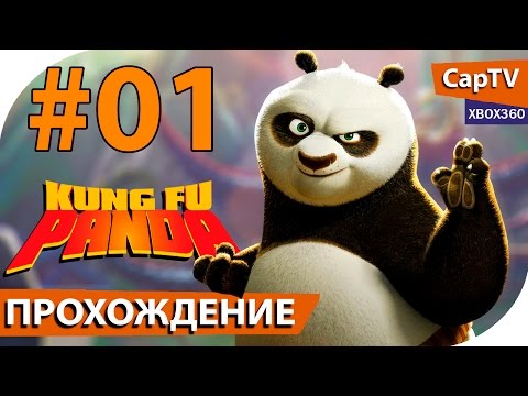 Video: Kako Se Igra Kung Fu Panda