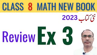 8Th Class Math New Book 2023 Review Exercise 3 || Class 8 Math Chapter 3 || SNC