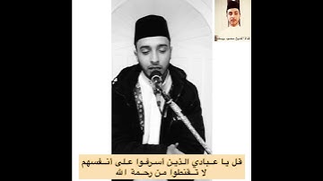 لا تقنطوا من رحمة الله .. تلاوة هادئة بصوت الشيخ محمود يوسف . #تلاوات #تلاوة_خاشعة #صوت_جميل #قران .