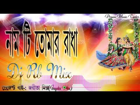 Nam Ti Tomar Radha Bengali Old  Top Dj Song  DJ RB MIX