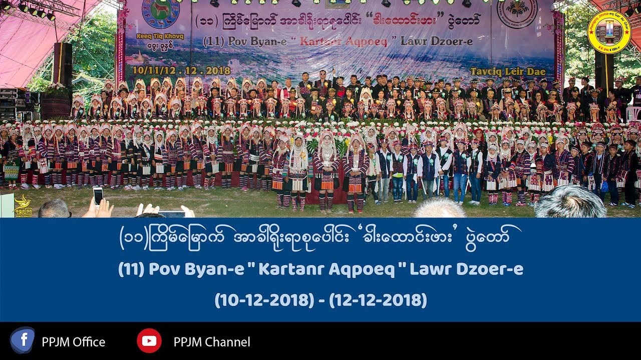 (၁၁) ကြိမ်မြောက် အာခါရိုးရာစုပေါင်း 