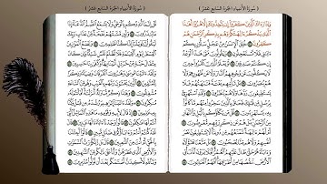 21- سورة الأنبياء (محمد جبريل) ☘