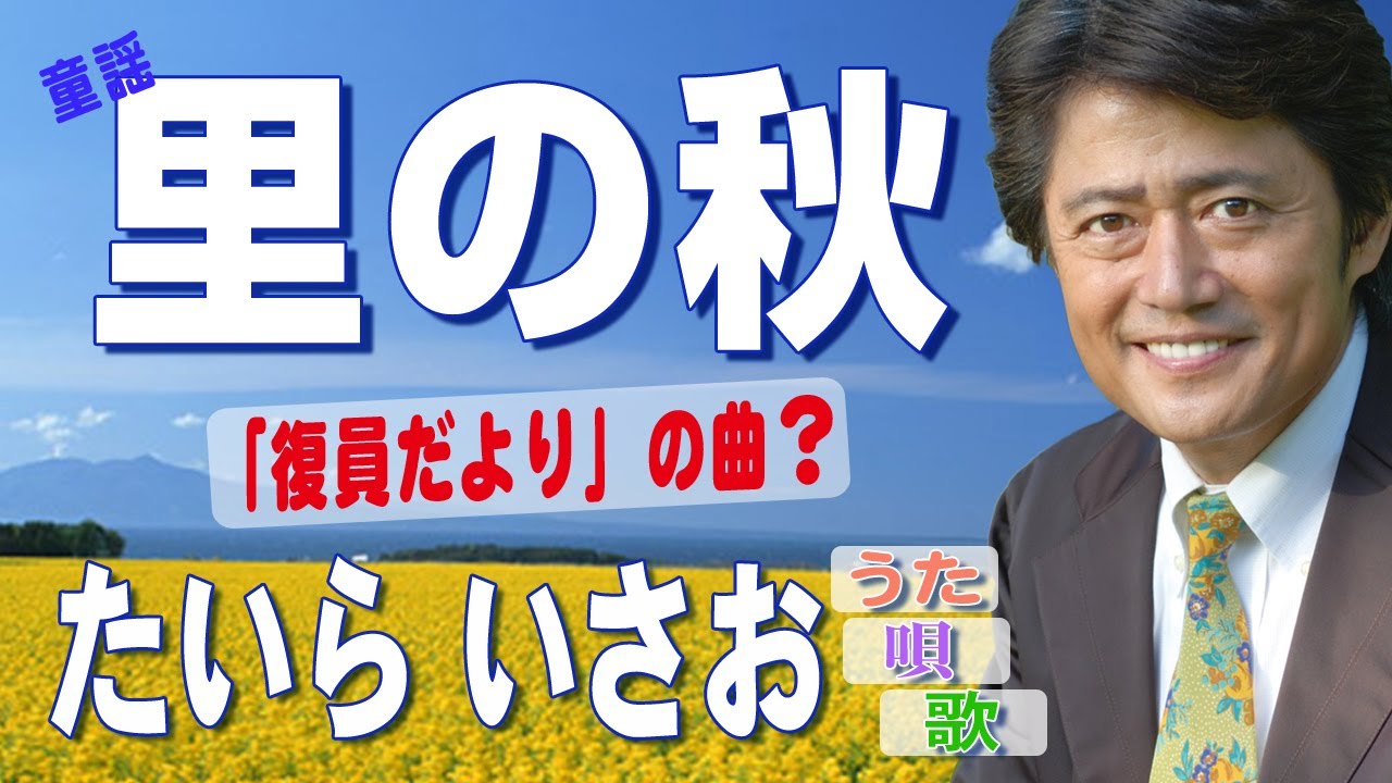 里の秋 ] 「復員だより」の曲？ - YouTube