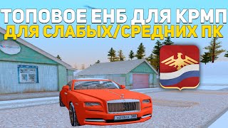 ТОПОВОЕ ЕНБ ДЛЯ СЛАБЫХ/СРЕДНИХ ПК РОДИНА РП (R3)
