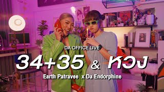 Earth Patravee x Da Endorphine - 34 + 35 & หวง (Da Office Live)