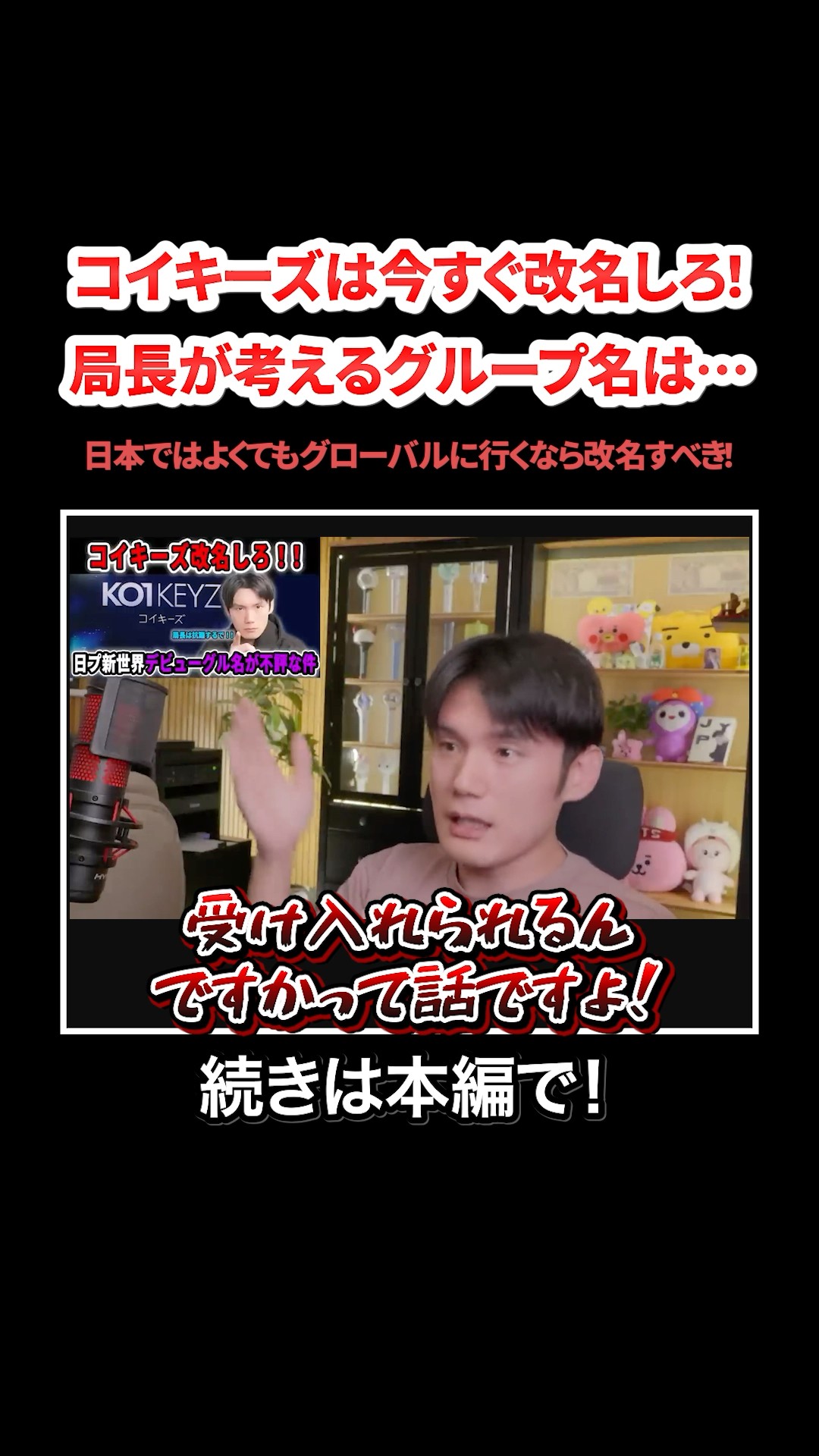 KO1KEYZ】KO1KEYZ needs to rebrand immediately!! And the new group