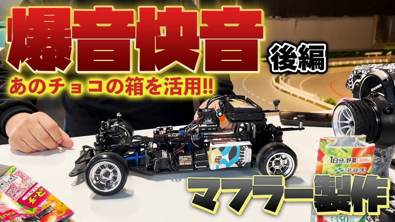 リアルレポート-音車マフラーの製作過程に密着！後編 - YouTube