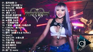 孤芳自赏 - 杨小壮 DJ Gu fang zi shang - yang xiao zhuang 【最強】Chinese DJ Remix | 最新的DJ歌曲 2020 || 全中文Club