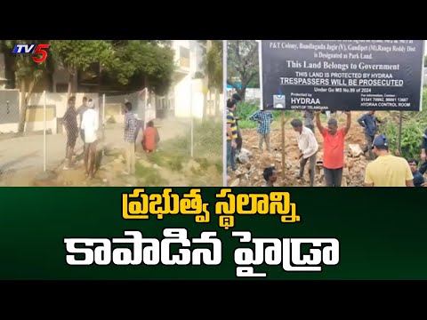 ప్రభుత్వ స్థలాన్ని కాపాడిన హైడ్రా HYDRA Saves 1112 Sq Yrds Govt Land In bandlaguda Jaagir || TV5 - TV5NEWS