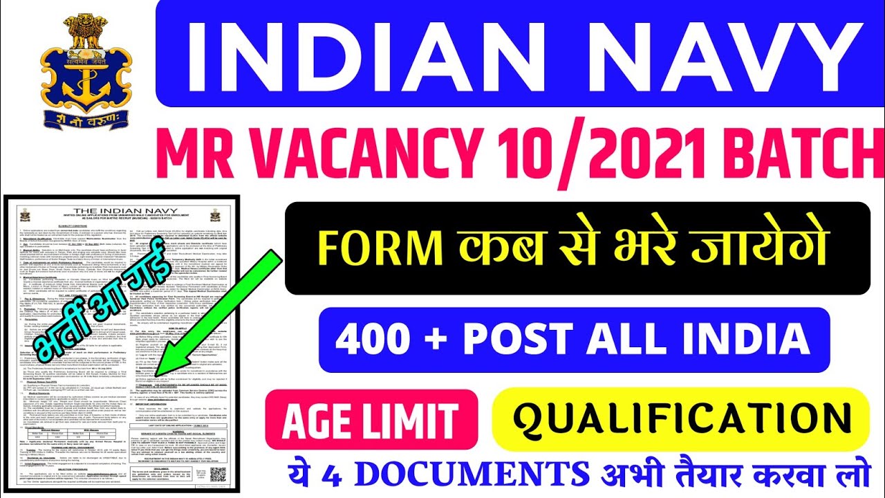 NAVY MR VACANCY 2021,NAVY MR BHARTI 2021,NAVY MR BHARTI 2021 AGE LIMIT,NAVY MR ONLINE FORM DATE 2021