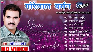 Gorelal Burman || Ratan Sahiba || CG Song || Audio Jukebox || Chhattisgarhi geet || NuruTi MusiC