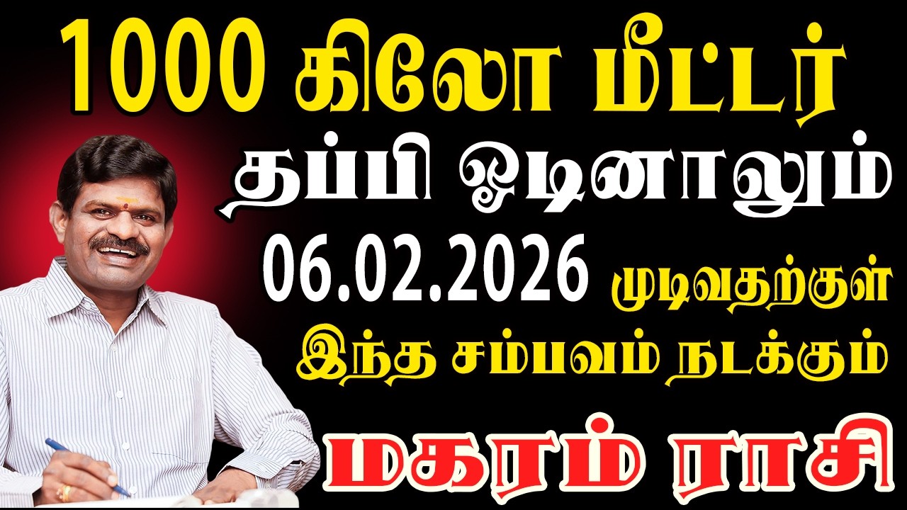 எதிரியின் வீட்டில் கூட இப்படியொரு விபரீதம் நடக்கக்கூடாது | Magaram Rasi | மகரம் ராசி