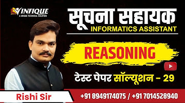 सूचना सहायक SHAKTI /YODHA TEST SERIES SOLUTION PAPER-29 || INFIQUE CLASSES || SUCHNA SAHAYAK 2023