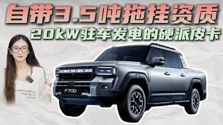 A New Choice for Luxury Pickups: Combining Off-Road Capability with Intelligence, Is the Jetour Z...