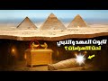 اكتشفوا تابوت العهد الضائع وجسد المسيح تحت الاهرامات السر المدفون 