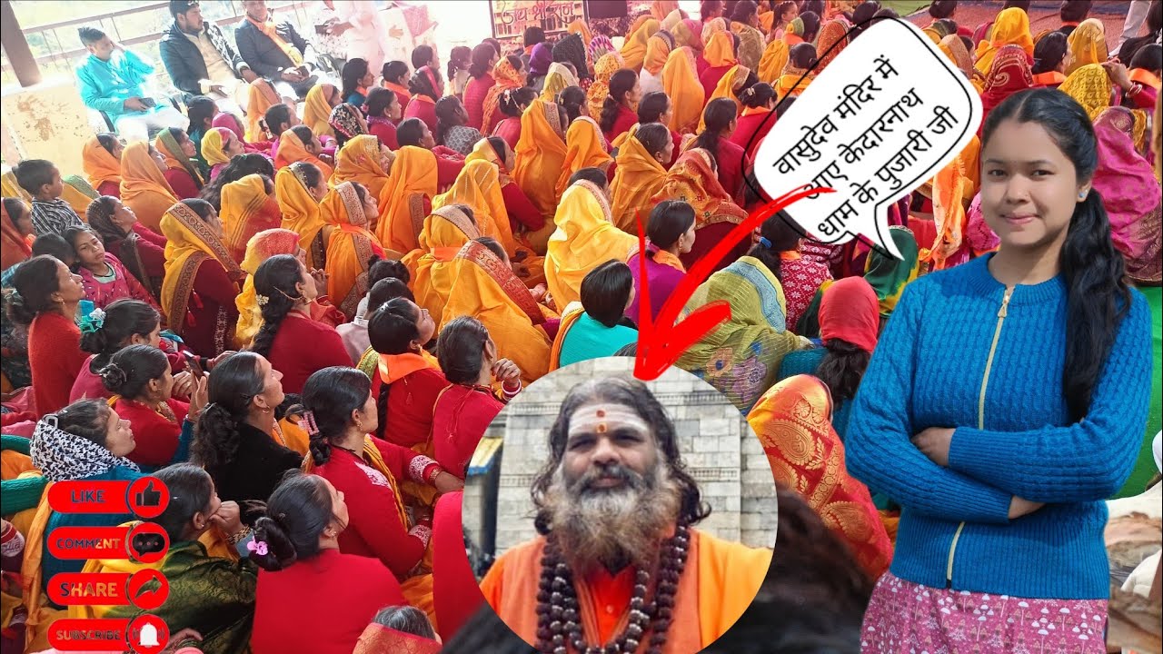 इतनी ज्यादा भीड़, वासुदेव मंदिर में आए केदारनाथ धाम के प्रधान पुजारी जी ||#phadilifestyle #dailyvlog 