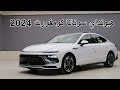 هيونداي سوناتا كومفورت 2024 - HYUNDAI SONATA